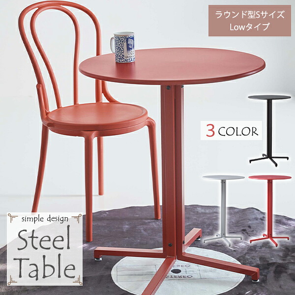 [ 貨物輸送無料 ] [ 一年引き請ける ] S大きさ ラウンド型 丸型 時刻表 机 table 喫茶店 赤ちょうちん 飲食店 召しあがる ちゃぶ台 スチール写真 分かりやすい アジャスター 撥水溶性 格好のいい 着飾る サイドテーブル 丸時刻表 第一義的 引っ敷き 冷やりとした 格好のいい スチール写真時刻表 S大きさ 置き目手あい