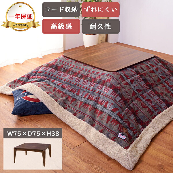 [ 一年保証 ] 正方形 コタツ こたつ センターテーブル テーブル フラットヒーター 足元広々 遠赤外線 オールシーズン 天然木 木目 収納 リビング 冷え対策 あったか 電気こたつ 暖房器具 冬物家電 北欧 おしゃれ ウォルナット 天然木 木目 木 ウォルナットこたつテーブル