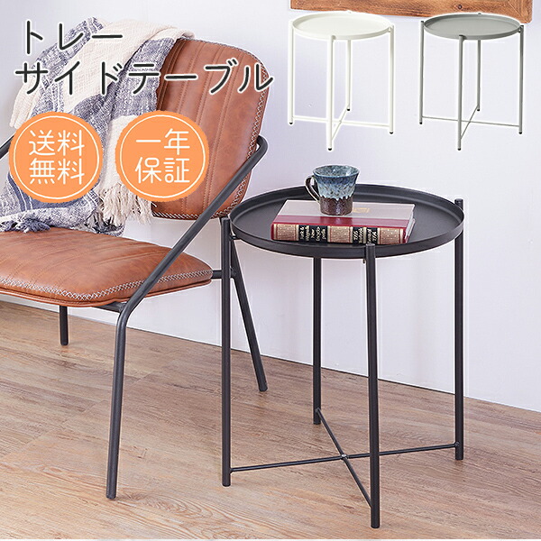 楽天市場】Moto（モト） サイドテーブル モノトーン トレイテーブル