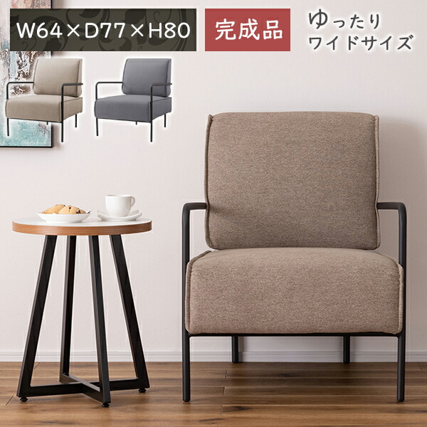 [ 一年保証 ] いす 椅子 チェア 腰掛 リビング ラウンジ 高級感 ワイド ワイドチェア ワイドサイズ 寛ぎ リラックス スタイリッシュ パーソナルチェア 取り外し お手入れ スチール 肘付き 肘掛け アームレスト 背もたれ ゆったり クッション ■ラウンジチェア