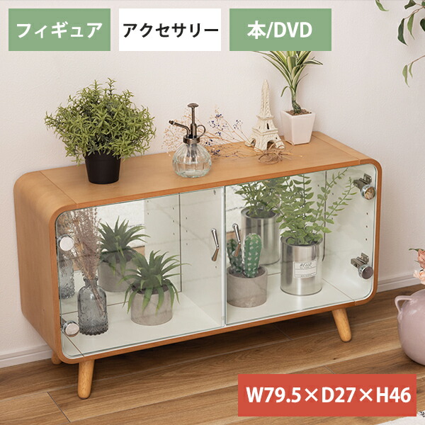 [ 一年保証 ] コレクションシェルフ 横型 シェルフ ラック ディスプレイラック コレクション 安全 すっきり 収納家具 コレクター 鏡 ミラー 飾る 並べる 見せる 収納 ガラス扉 ガラス戸 強化ガラス 飾り棚 ブラウン ナチュラル 天然木 バスウッド コレクションシェルフ