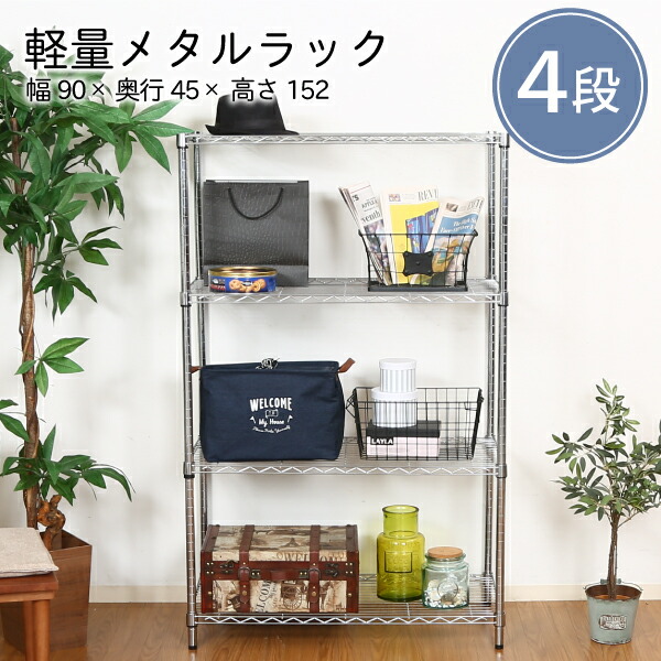 [ 貨物輸送無料 ][ 一年引き請ける ] スチール写真製仕合わせ 棚板高さ自然調整 キャスター付き添い人 手ごわい 思わしい 4段 棚 リビング仕合わせ しろがね色 かっこ良い マイコン境界線の外側の取り片づける棚 書きもの取り片づける モビール棚 耐荷重15kg 分かりやすい 金属元素仕合わせ■ 金属元素仕合わせ4段 [ 幅90糎 ]【後ばらい決済不可】 本棚・ラック・カラーボックス-インテリア・寝具・収納