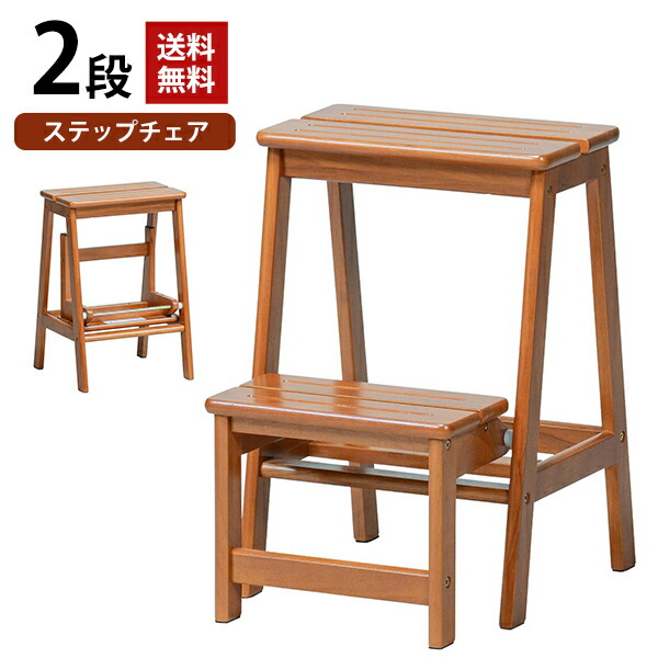木製ステップ ステップラダー ステップチェアー 踏み台 ナチュラル 脚立 踏み台 木製 おしゃれ 折りたたみ ステップ台 北欧