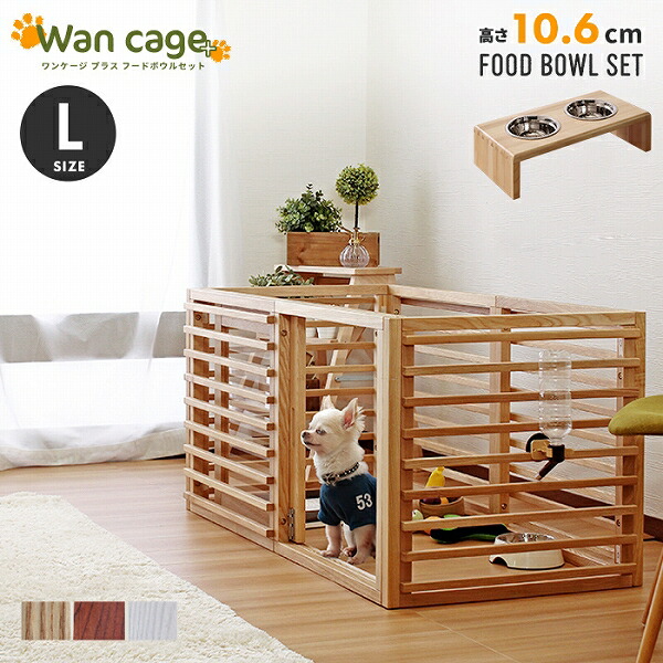 犬小屋 簡単組立 ペット用品 ゲージ 木目 犬用 屋根無し 子犬 開閉スムーズ Cage お留守番 鍵 開放的 安全 タモ材 スタイリッシュ Zxc941na L Lサイズ エサ入れ 送料無料 一年保証 小型犬 ワンケージ 木製 サークル ウッド