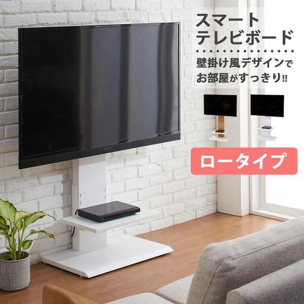 [ 送料無料 ][ 一年保証 ] テレビボード テレビスタンド TVボード TVスタンド 壁掛け風 液晶テレビ スマート シンプル スタイリッシュ お部屋すっきり 棚付き壁掛け風 スマートTVボード テレビスタンド【ロータイプ】【後払い決済不可】｜ポケてりあ