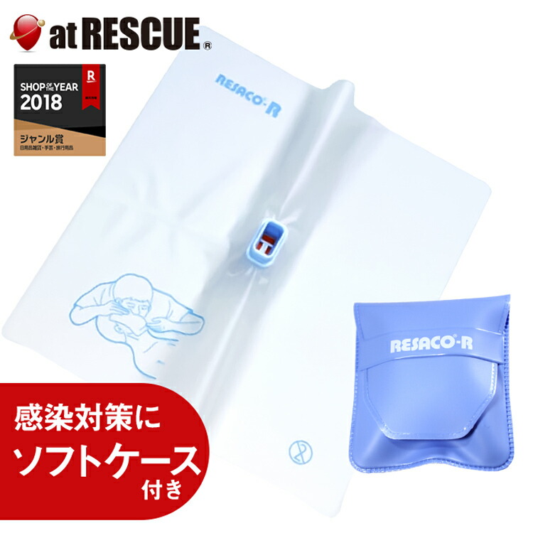 楽天市場】レサコR 人工呼吸用マウスピース 救急用品 介護用品 心肺