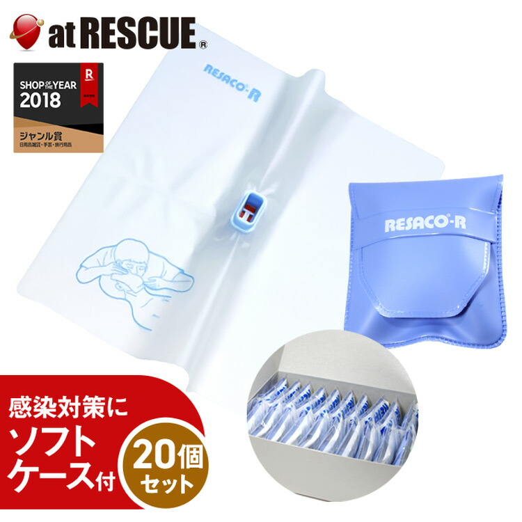 楽天市場】レサコR 人工呼吸用マウスピース 救急用品 介護用品 心肺
