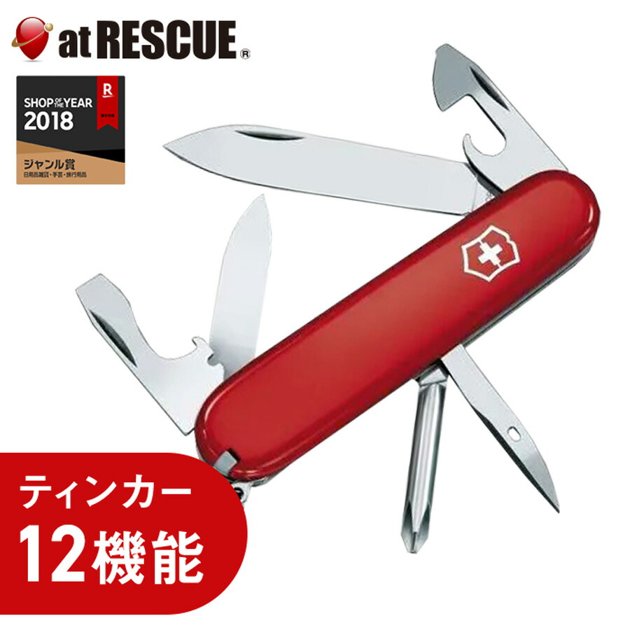 楽天市場】【正規品・永久保証】ビクトリノックス VICTORINOX ハントマン 1.3713 15機能【マルチツール/ナイフ】防災用品 避難グッズ  レジャー : 防災グッズ アットレスキュー