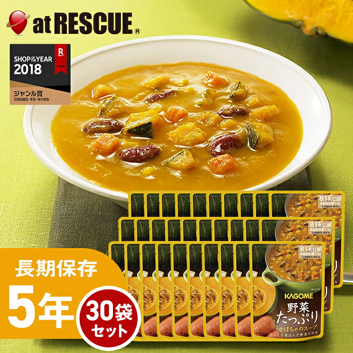 【30袋セット】カゴメ 野菜たっぷりスープ かぼちゃのスープ 1パック 160g&times;30個【保存食 非常食 保存食セット 防災 キャンプ 登山 アウトドア】｜防災グッズ アットレスキュー