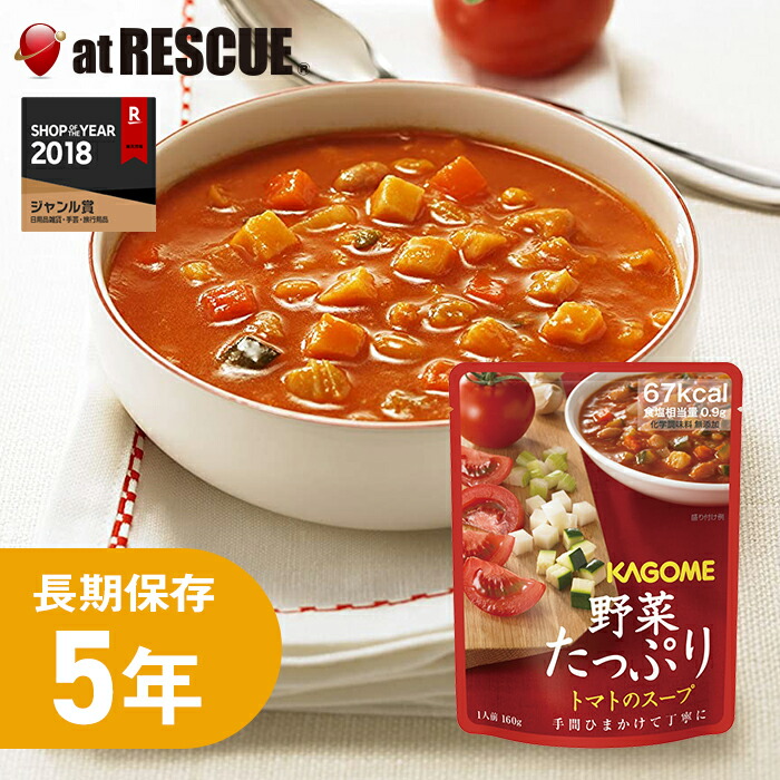 【楽天市場】【30袋セット】カゴメ 野菜たっぷりスープ トマトの