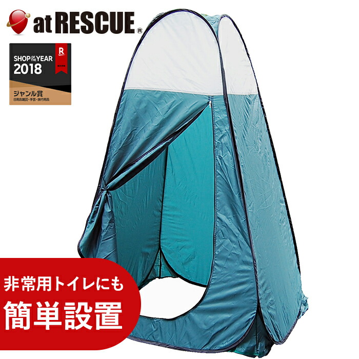 ユニテントDX【仮設トイレ/野外/着替え/ワンタッチテント/簡易テント/簡易シャワールーム/防災/トイレテント/目隠し/非常用トイレ/簡易トイレ/災害備蓄】＜防災セット・防災グッズ＞【取寄せ品】