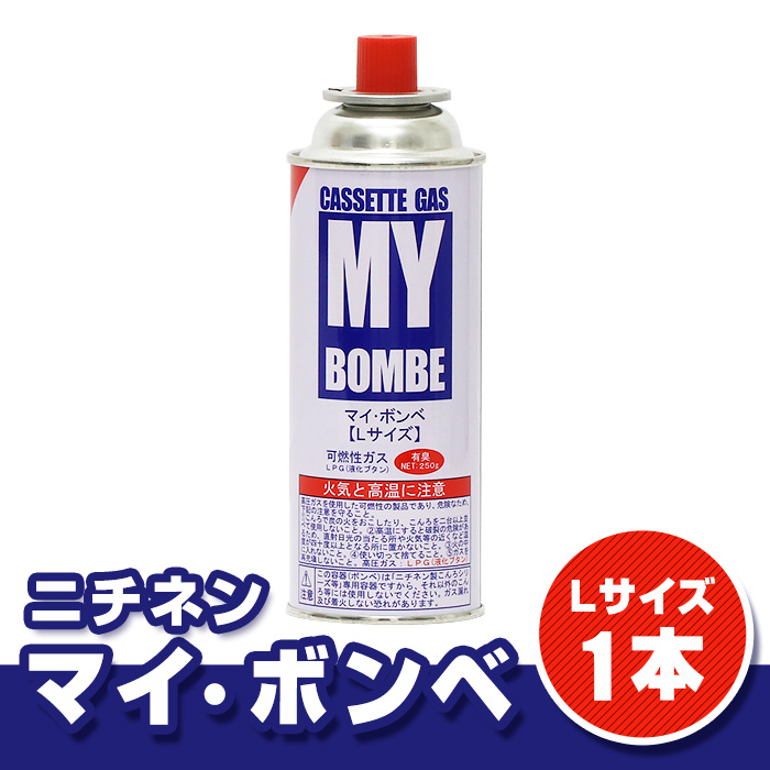 48本セット マイボンベ カセットボンベ Lサイズ1本 250g 48本 停電対策 防災セット 防災グッズ アウトドア キャンプ 取寄せ品 Sermus Es