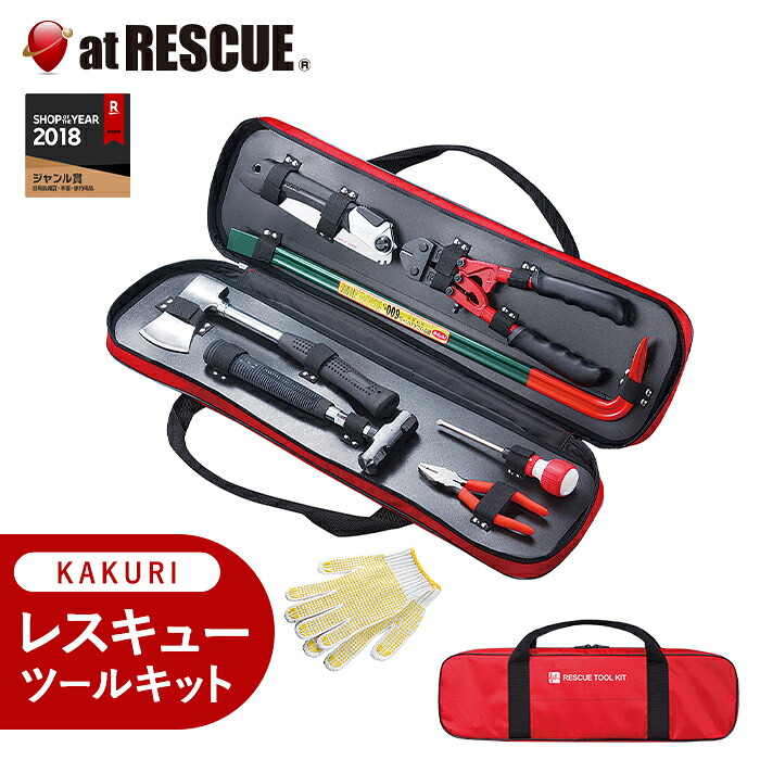 KAKURI レスキューツールキット RTS-70 【取寄せ品】|防災グッズ アットレスキュー