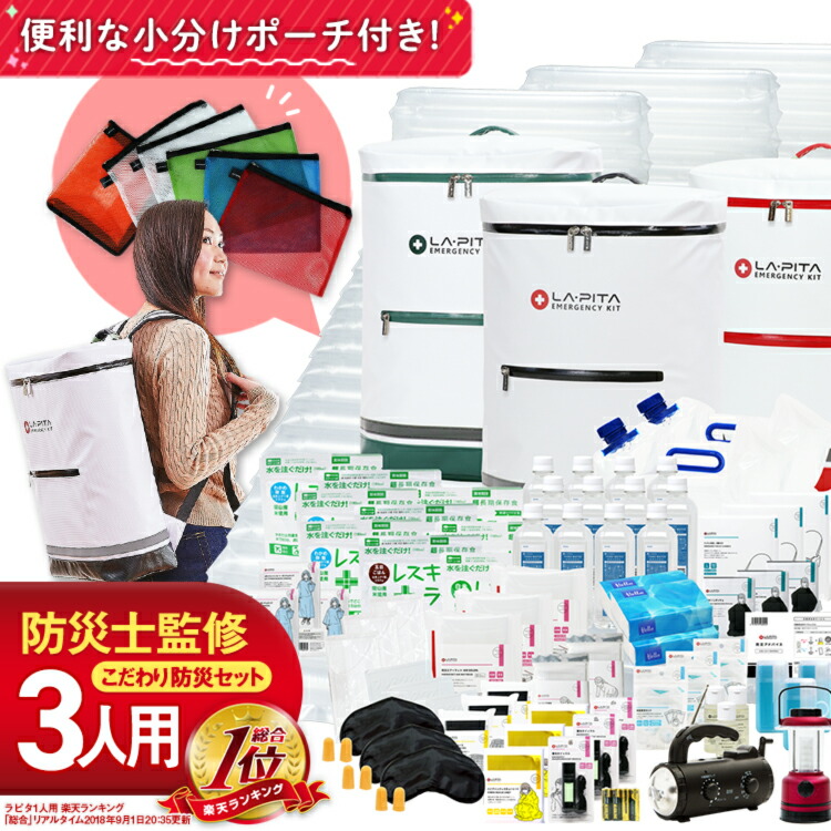 防災セット LA・PITAプロメアコラボ ラピタスマート防災セット | 防災用品の備蓄・仕入れ｜防災