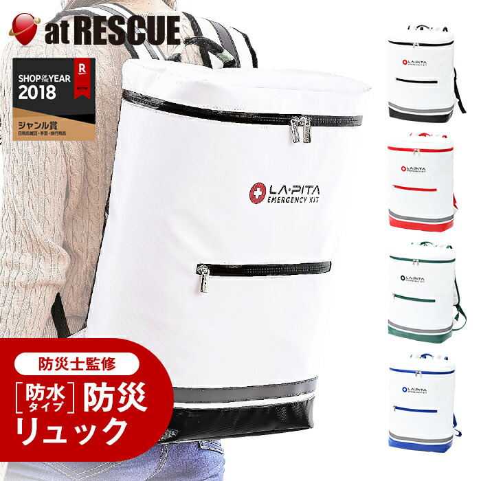 防災リュック単品 防水仕様