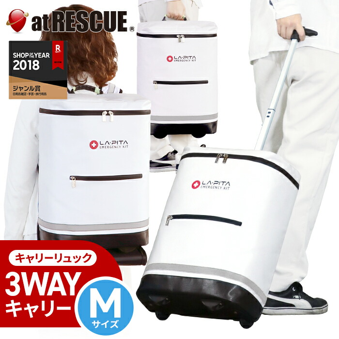 【リュック単品販売 / Mサイズ】非常用持ち出し袋 ラピタ キャリーリュック 普通サイズ【送料無料】 反射板 シルバー 3way 転がす 背負う 持つ ターポリンリュック 防災用品 避難グッズ レジャー 防災リュック災害|防災グッズ アットレスキュー