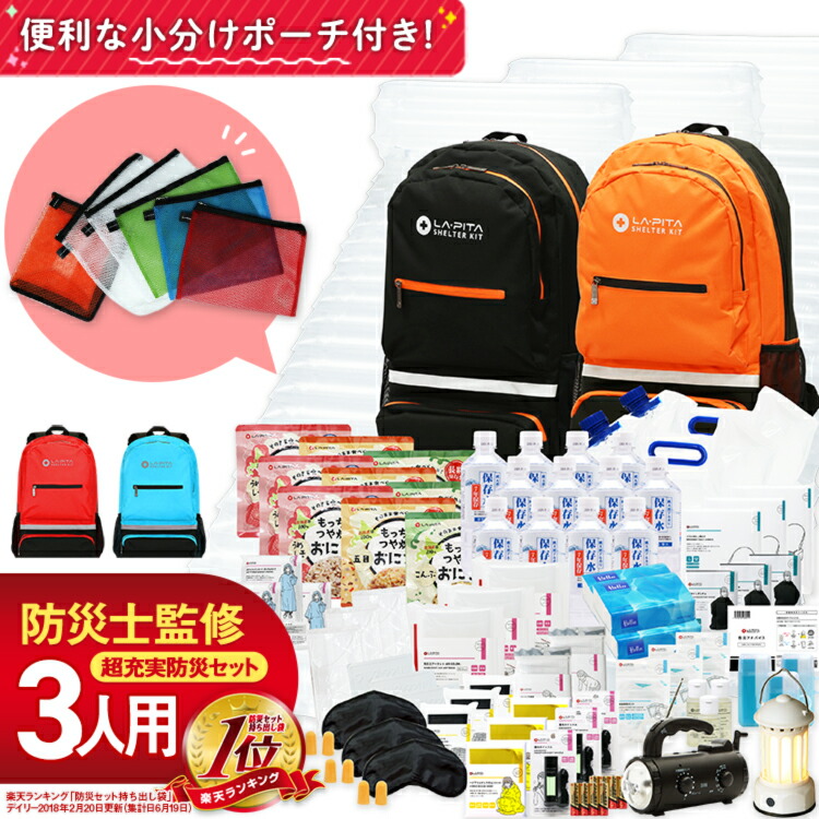 防災セット SHELTER プレミアム 3人用 ＜防災士?災害備蓄管理士徹底監修＞防災グッズ 防災リュック 避難リュック 防災バッグ【期限管理アプリ付き】地震対策 非常持ち出し袋 長期保存 家族 一人用 災害セット 防災グッツ シェルター｜防災グッズ アットレスキュー