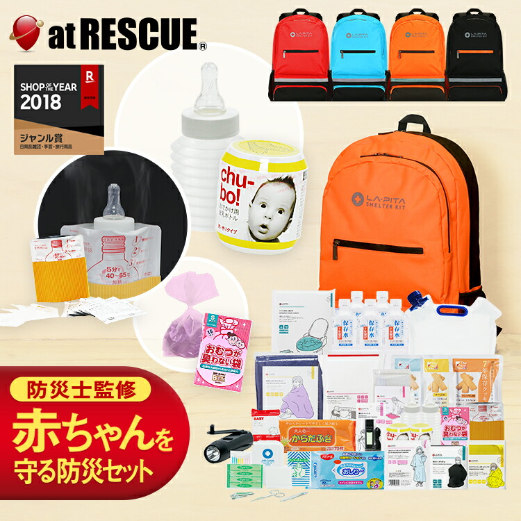 楽天市場】【リュック単品販売】非常用持ち出し袋 ラピタ【送料無料 