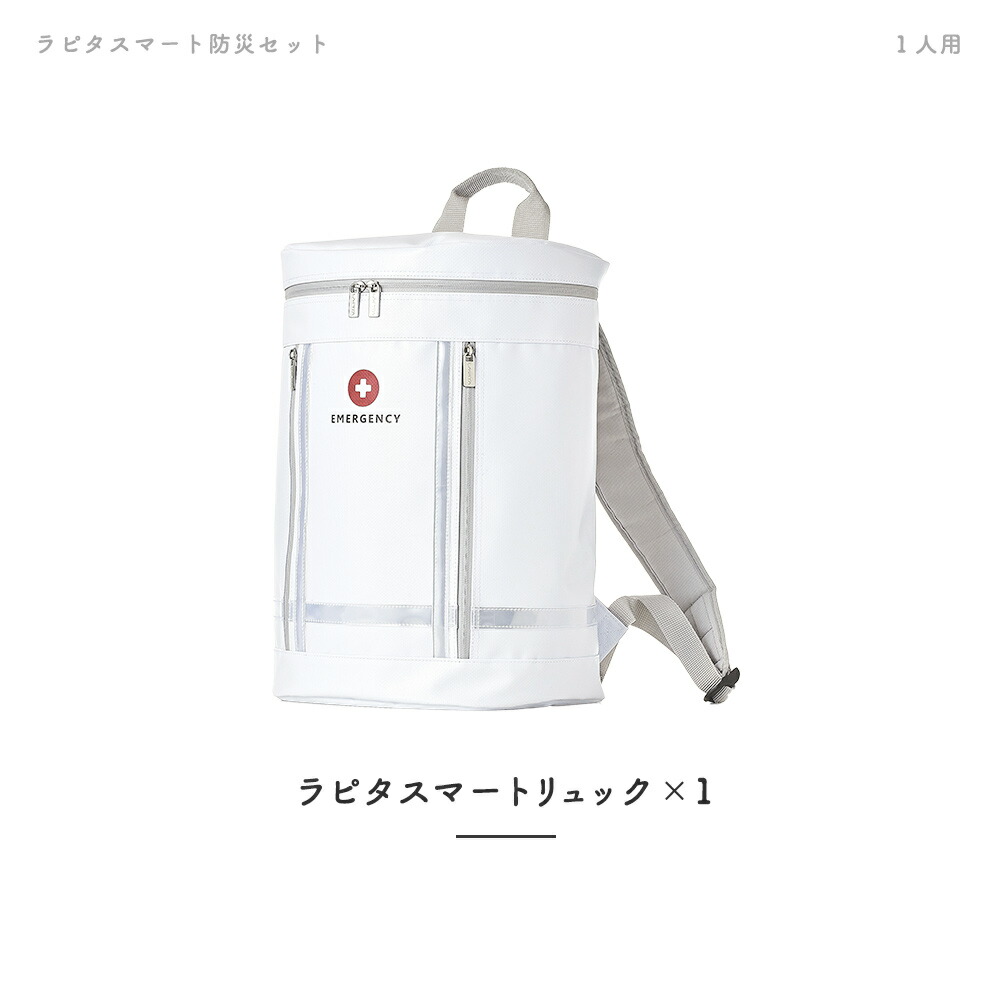 おすすめ ラピタスマート防災セット テおすすめ 1 3営業日で発送予定 中身 女性用 一人用 家族 地震 震災 災害 防災用品 保存食 長期保存水 地震対策セット 防災バッグ 防災グッズ 防災士 専用メーカー開発の防災セット防災リュック 1人用 防災セット 非常用持ち