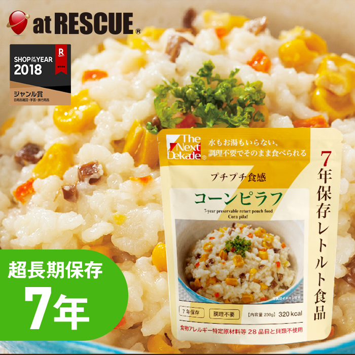 楽天市場】The Next Dekade 7年保存 カレーピラフ 1食分 【防災