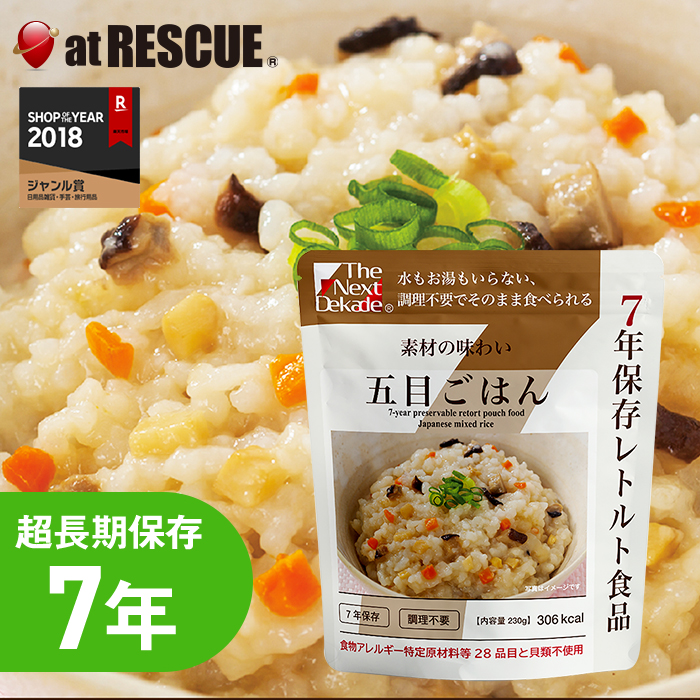 非常用保存食 五目ご飯 5kg 2箱 安心米 五目ご飯 | アルファー食品オンラインショップ