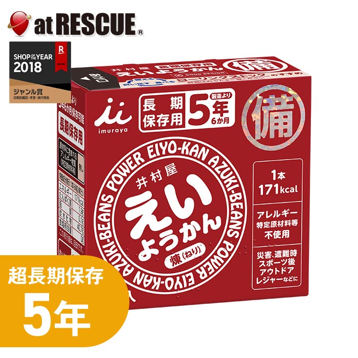 井村屋　ようかん　看板　希少　昭和　レトロ 楽天市場】5年保存 チョコえいようかん【井村屋 保存食 非常食 栄養