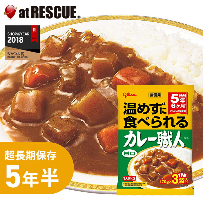 楽天市場】非常食 備蓄用ビーフカレー マイルド 200g×8袋 カレー 防災