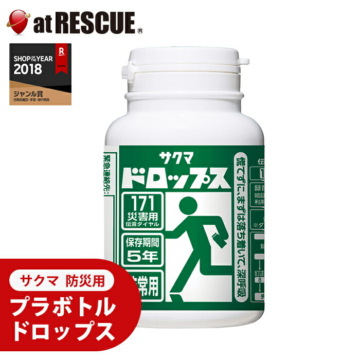楽天市場】非常・携帯用 サクマ式ドロップス 170g×2個セット 缶入り