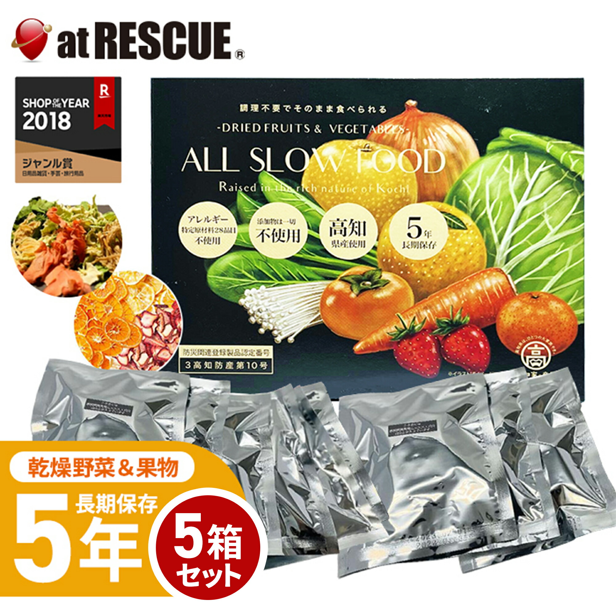 乾燥野菜 乾燥果物 セット 5年保存 高知乾燥野菜果物ミックスBOX 5箱（合計45袋入り） セット ALL SLOW FOOD （オールスローフード） 【野菜＆果物 5箱】<br> 非常食 保存食 国産 高知県産 個包装 ドライフルーツ ドライ野菜 保存用 お菓子