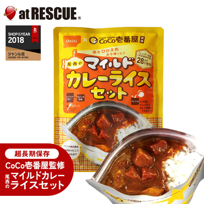 楽天市場】【非常食】尾西のドライカレー【アレルギー物質28品目不使用