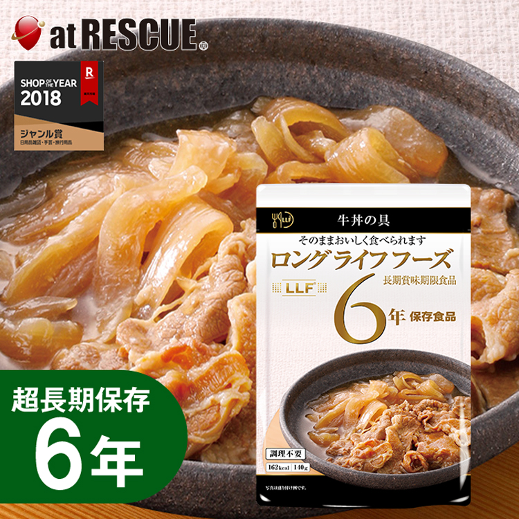 ロングライフフーズ長期保存非常食 牛丼の具30食 防災備蓄 50食➡-