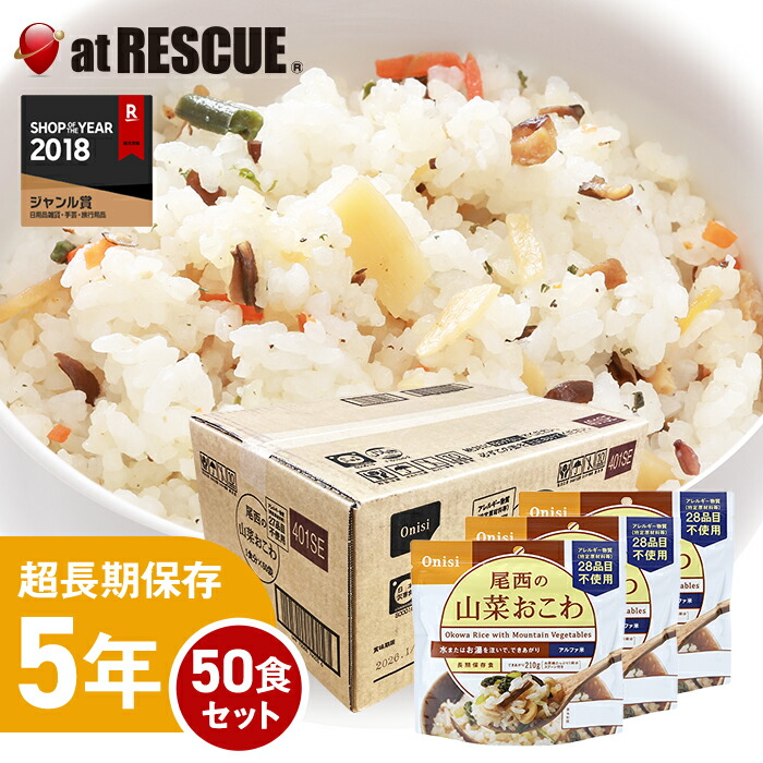 尾西食品　梅がゆ　￼50食　賞味期限5年間残あり 尾西食品 梅がゆ ￼50食 賞味期限5年間残あり