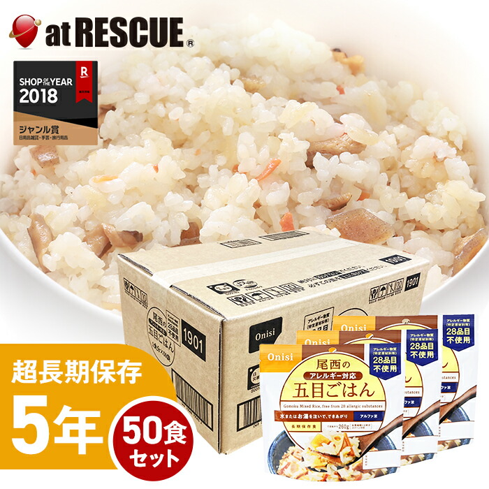 Onisi アルファ米 白飯 100g×50袋 Amazon | 尾西食品 アルファ米 白飯 100g×50袋 (非常食・保存食