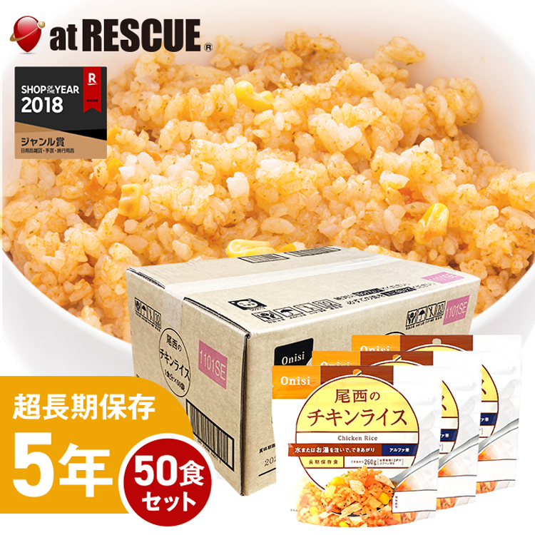 84%OFF!】 アルファ米 保存食 日本災害食認証 日本製 〔非常食