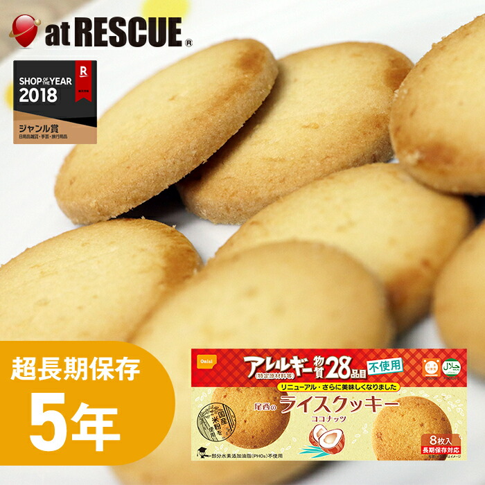 楽天市場】5年保存 非常食・保存食 ミレービスケット190g 備蓄用 備蓄