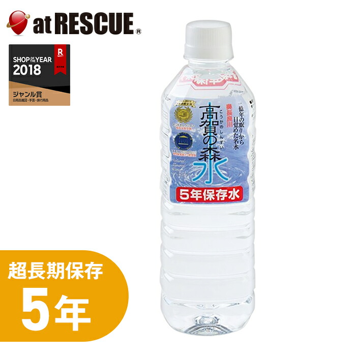 高賀の森水 500ml ペットボトル 非常 災害 備蓄用 保存水 防災セット 防災グッズ 最新入荷