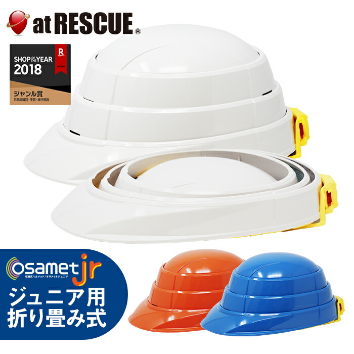 楽天市場】タタメットズキン2 折りたたみヘルメット 防災用 折り畳み