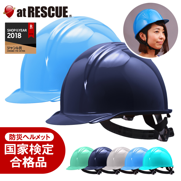 楽天市場】【国家検定品】防災用ヘルメット BO-1 日本製 軽量タイプ 