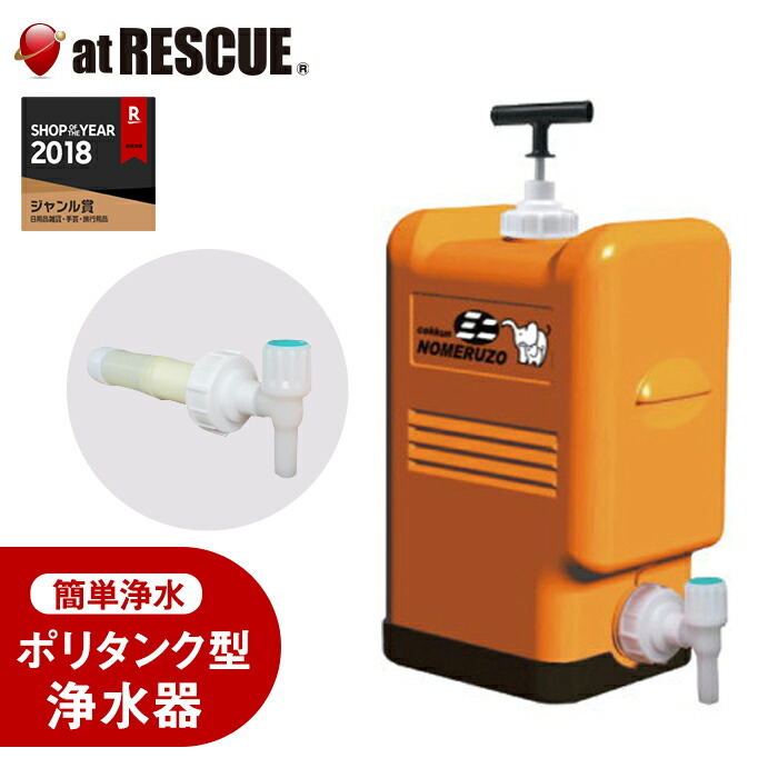 楽天市場】非常用 浄水器 コッくん 飲めるゾウ スリム MJSL-01 ＜防災
