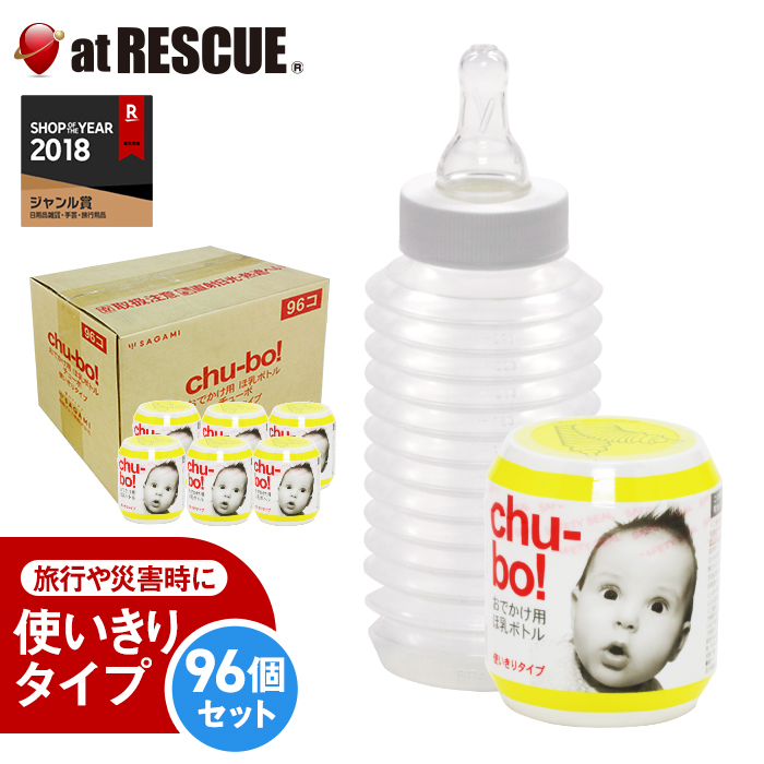 【楽天市場】チューボ(chu-bo!) おでかけ用ほ乳ボトル250ml 1個入り＜使いきりタイプ＞ 相模ゴム工業/簡易哺乳瓶/コンパクトサイズ＜防災 セット・防災グッズ＞ : 防災グッズ アットレスキュー