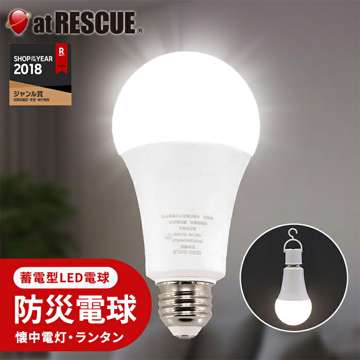 かりはな製作所 防災電球 蓄電型LED電球 昼白色 60W形相当 E26口金