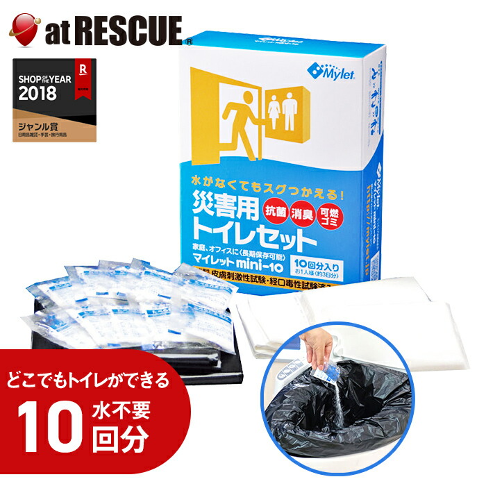 防災セット　マイレット　Mylet 楽天市場】マイレット 5回分セット【携帯トイレ 非常用トイレ