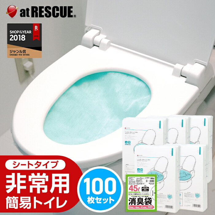 【45L 消臭袋付き！】 トイレと消臭袋のセット 非常用トイレ 【トイレONE 100枚セット(20枚&times;5個) 】【消臭袋 10枚入&times;1個 】 シートタイプ シート 凝固剤 不要 大便 携帯 床 セット 吸水ポリマーシート 緊急 ミニ 簡易トイレ 送料無料 防災用 消臭 消音 1枚で3回利用可能｜防災グッズ アットレスキュー