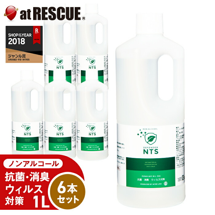 【6本セット】【様々な菌の抑制効果確認】ディフェンダーNTS　1L ノンアルコール【抗菌消臭剤】＜防災グッズ・防災セット＞抗菌 消臭 ウィルス対策 天然成分由来 除菌 防カビ【取寄せ品】