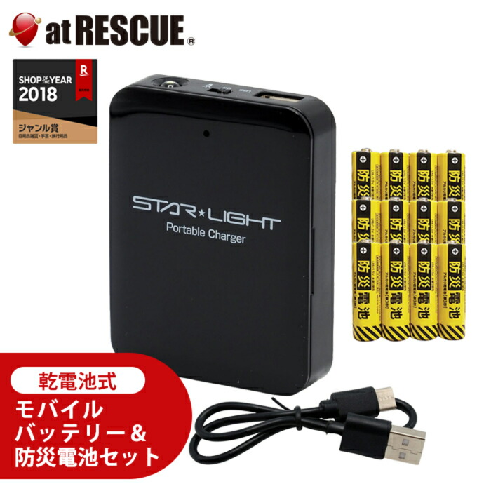 楽天市場】ご家族での利用にもおすすめ！乾電池式モバイルバッテリー