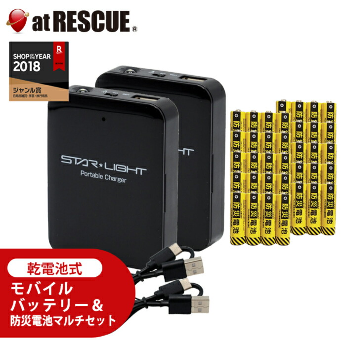 スマホバッテリーケーブル 楽天市場】乾電池式 モバイルバッテリー スターライト SK