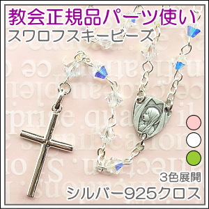 楽天市場】奇跡のメダイ教会のホワイトロザリオ ロングタイプ ポーチ