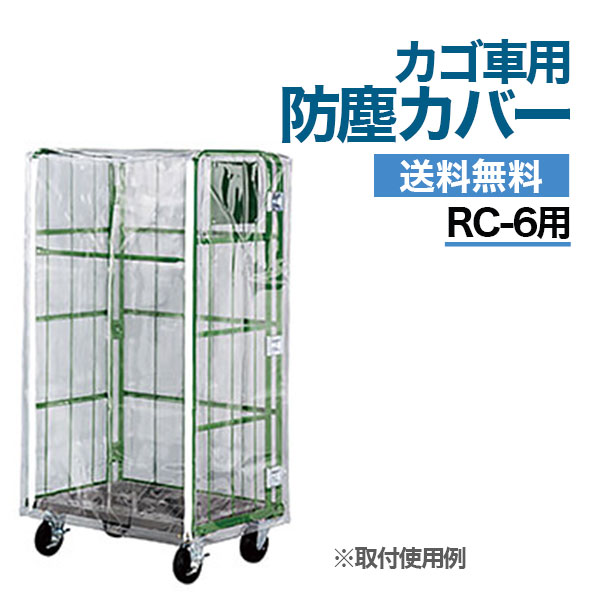 楽天市場】【クーポンあり】カゴ台車 中間棚 RS-4カゴ車 ロール 