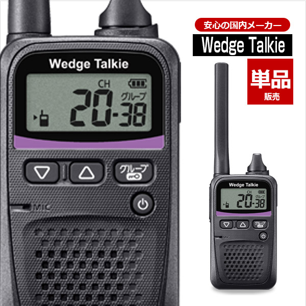 【引き換え証あり】国産 小型トランシーバー WED-NO-001無線電話機 はたご屋カム Wedge Talkie 一種独特小ワット数 御墨付き不必要 雨合羽