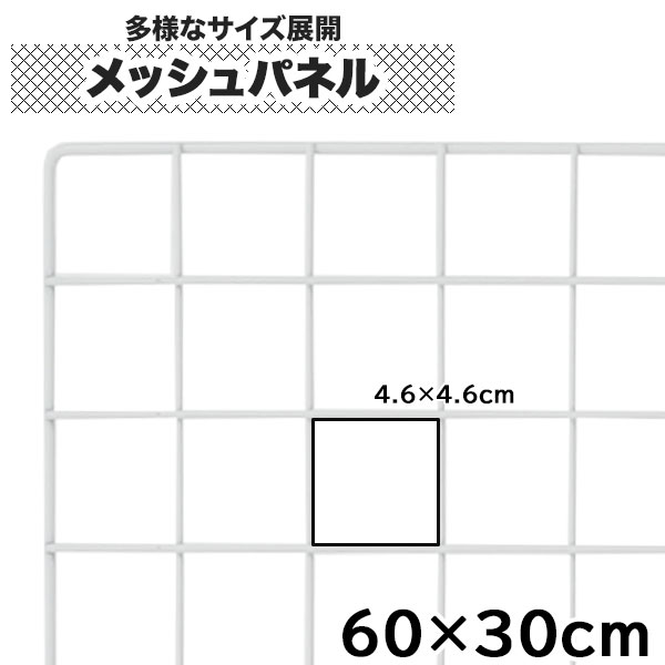 ワイヤーネット 90枚 楽天市場】【クーポンあり】ワイヤーネット 180cm×90cm メッシュ